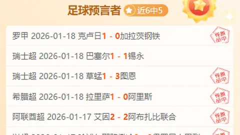 王子维激战险夺冠32强，宋硕芸成功晋级下一轮