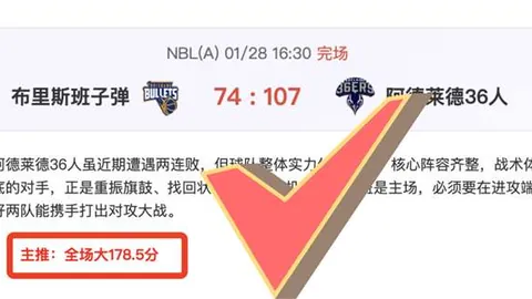 大乐透期号专家质合分析：申花客场机遇与挑战并存